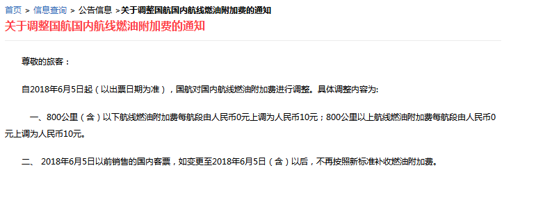 6月5日起国内航线燃油附加费复征 坐飞机要多交10块钱