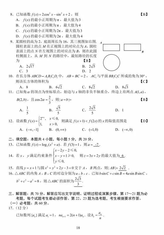 2018年高考全国i卷文科数学试题及答案附解答图