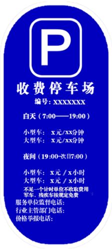 2018北京停车场标价标准一览：停车场明码标价牌将做出相应调整