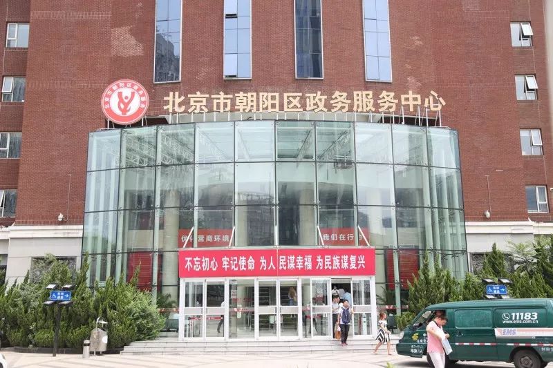北京朝阳政务服务中心周六开放办公 并试行错峰和延时服务