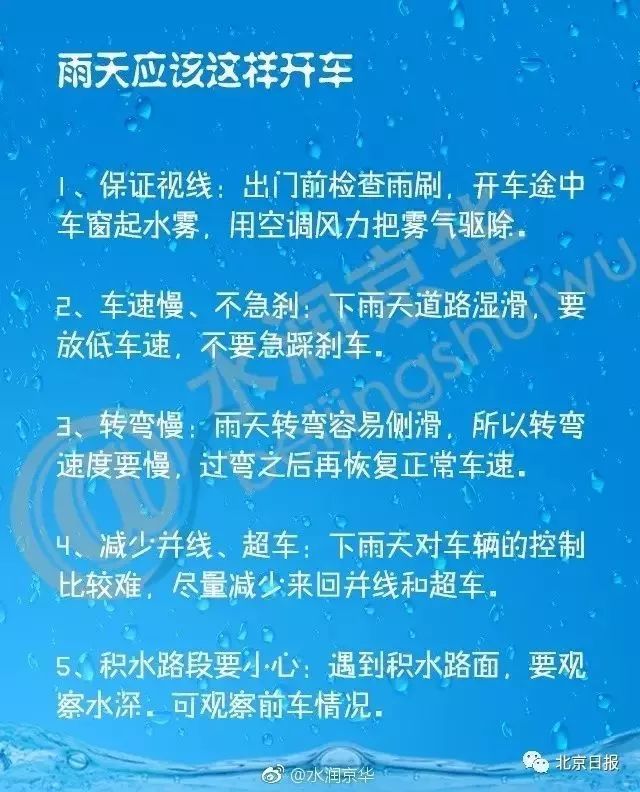 北京今明两天局部地区将有大到暴雨，请注意防范