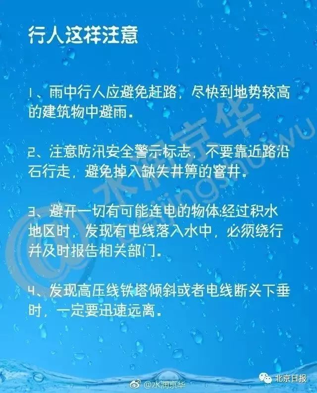 北京今明两天局部地区将有大到暴雨，请注意防范
