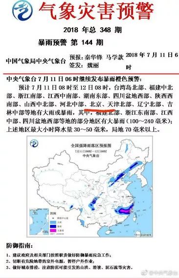 北京今明两天局部地区将有大到暴雨，请注意防范