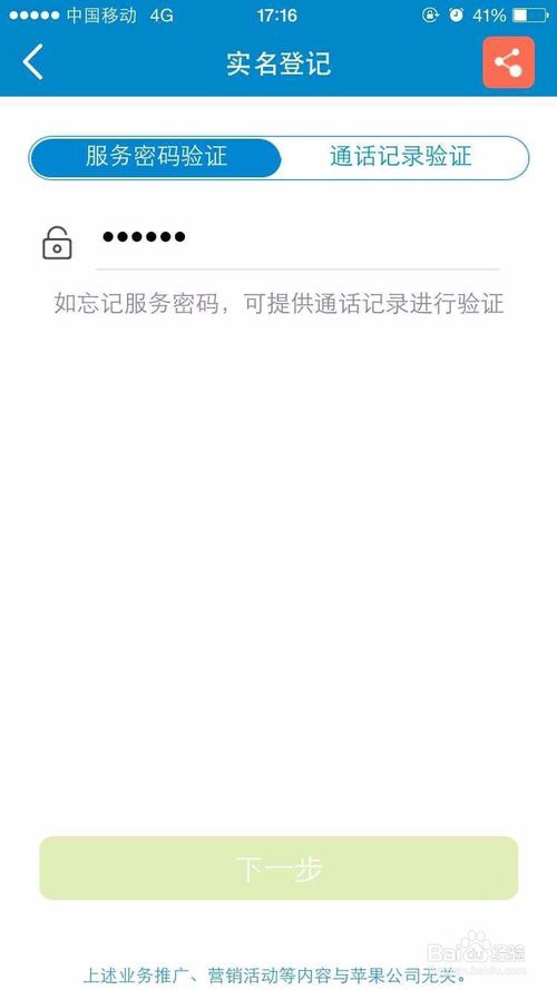 北京移动手机卡通过网络进行实名登记