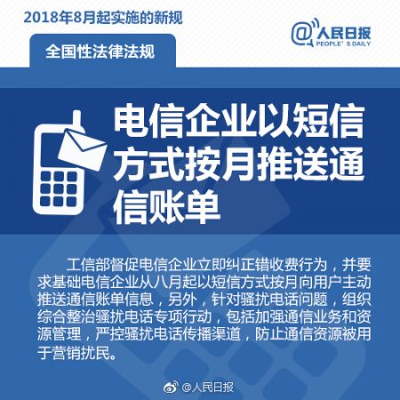 8月起,这些新规将影响你我的生活