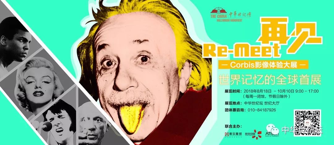 2018北京Re-meet再•见”Corbis影像体验大展