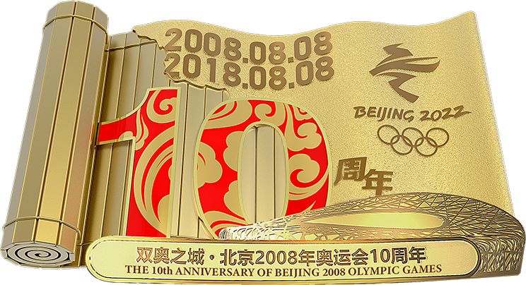 北京奥运会10周年纪念品发售时间、发行数量及购买入口