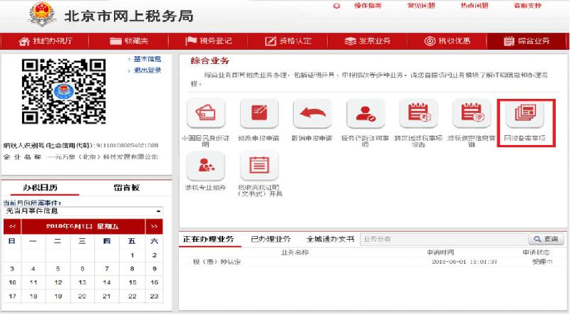 北京差额征税项目网上登记流程(图解)