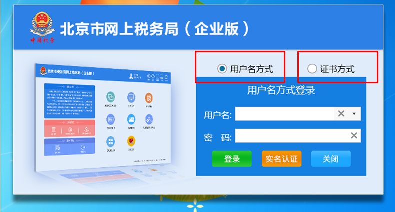 北京网上税务登记变更流程指南图解