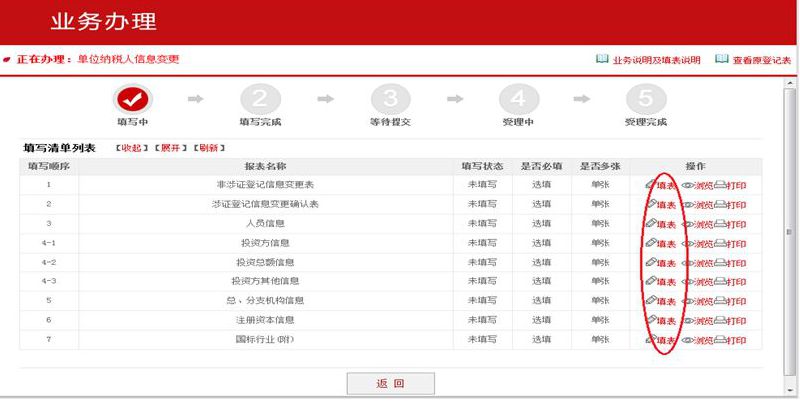 北京网上税务登记变更流程指南图解