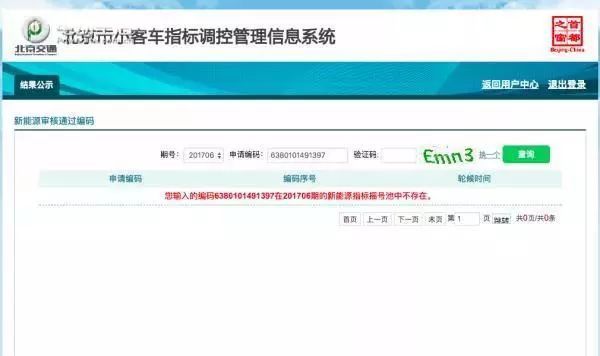 北京新能源指标排队查询入口