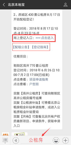 2019北京海淀区公租房最新消息(不断更新)