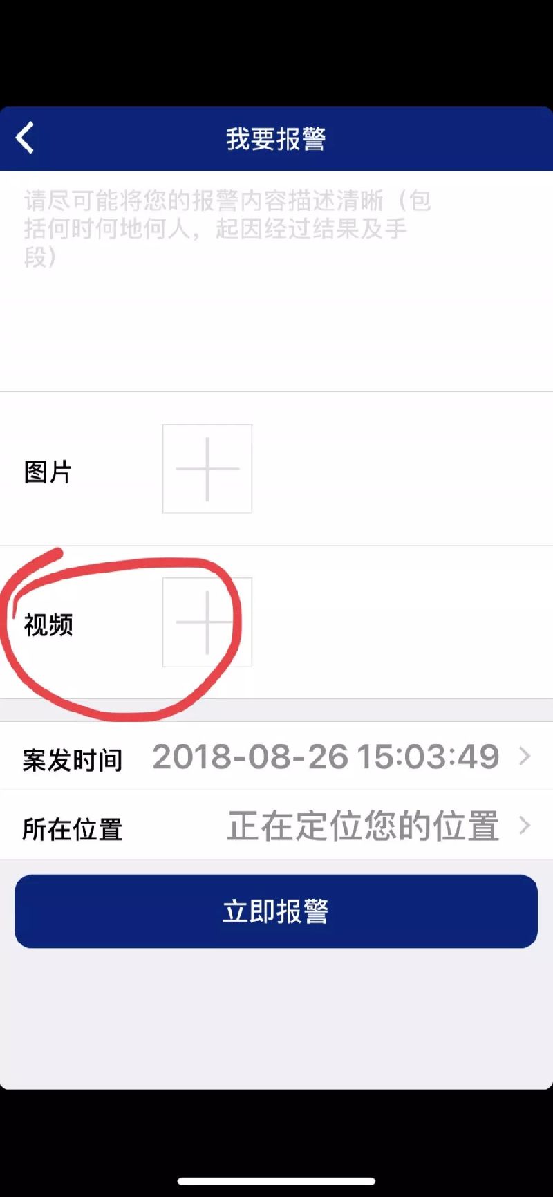 北京110网上报警平台是哪个(附app下载)