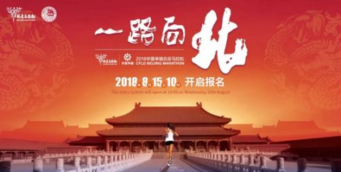2018北京马拉松官网、时间、路线图、及参赛