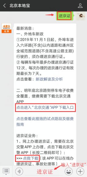 2019进京证新规:2019年进京证可以办多少次及外地车何办