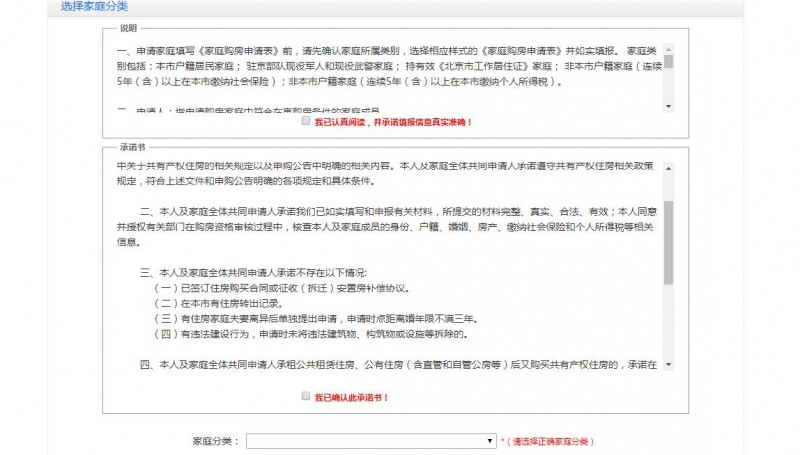 北京共有产权房申请全攻略(申请条件 网站 流程 入口)