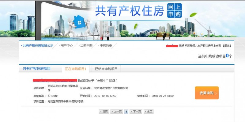 北京共有产权房申请全攻略(申请条件 网站 流程 入口)