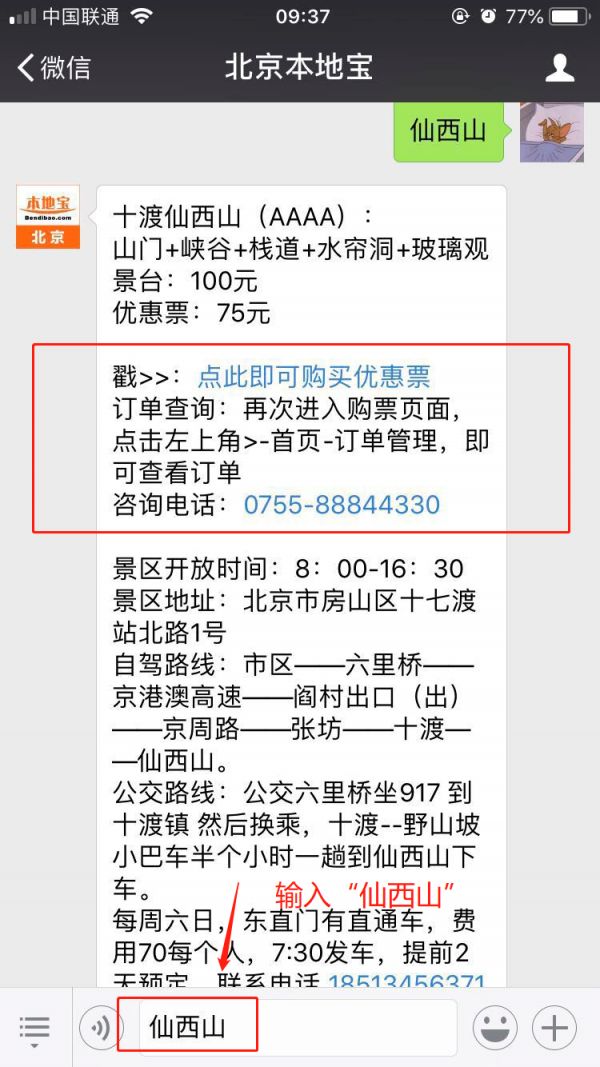 北京十渡仙西山完整交通指南公交自驾东直门直通车