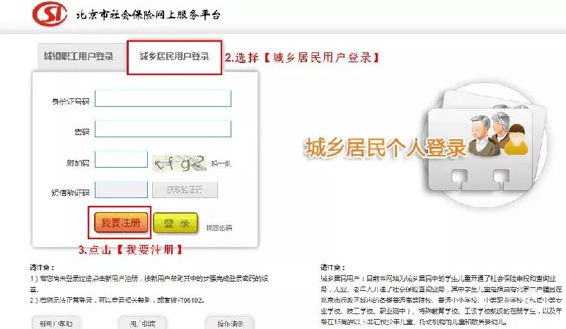 北京9月5起可网上自助修改医保定点医院（附操作指南）