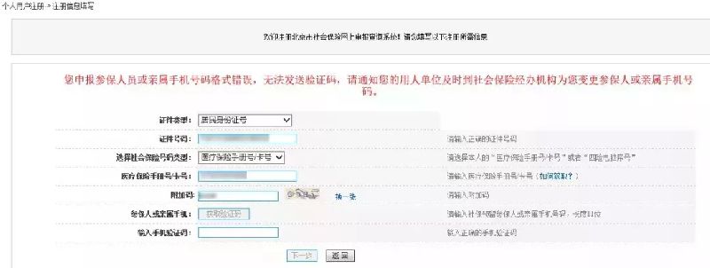 北京9月5起可网上自助修改医保定点医院（附操作指南）