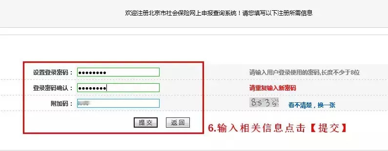北京9月5起可网上自助修改医保定点医院（附操作指南）