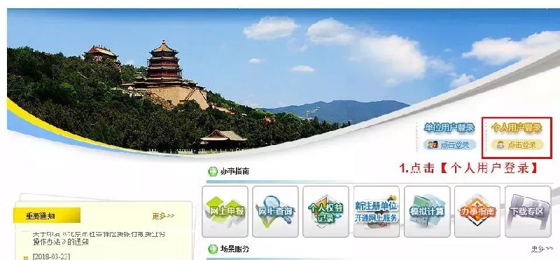 北京9月5起可网上自助修改医保定点医院（附操作指南）