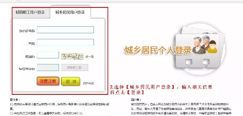 北京9月5起可网上自助修改医保定点医院（附操作指南）