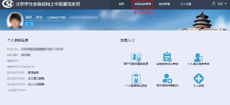 北京9月5起可网上自助修改医保定点医院（附操作指南）