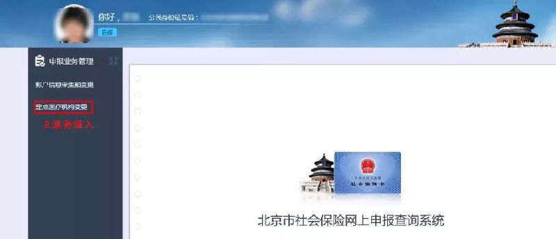 北京9月5起可网上自助修改医保定点医院（附操作指南）