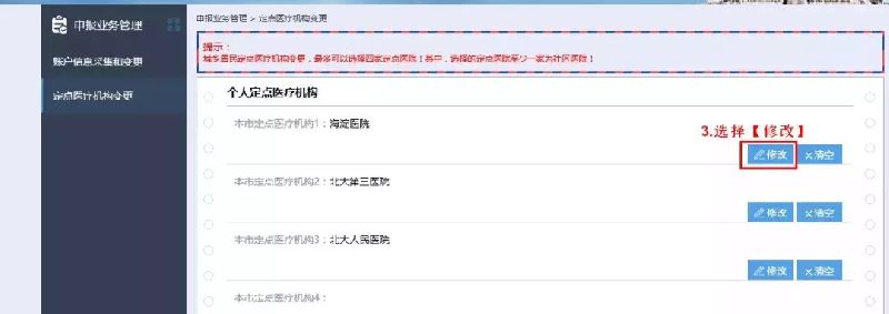 北京9月5起可网上自助修改医保定点医院（附操作指南）