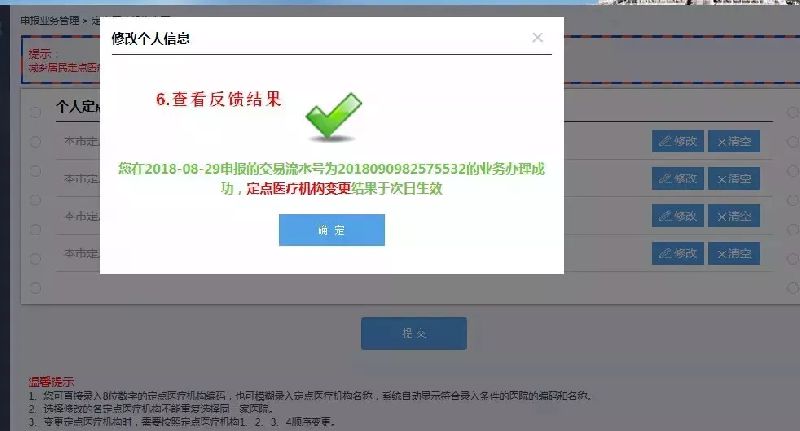 北京9月5起可网上自助修改医保定点医院（附操作指南）