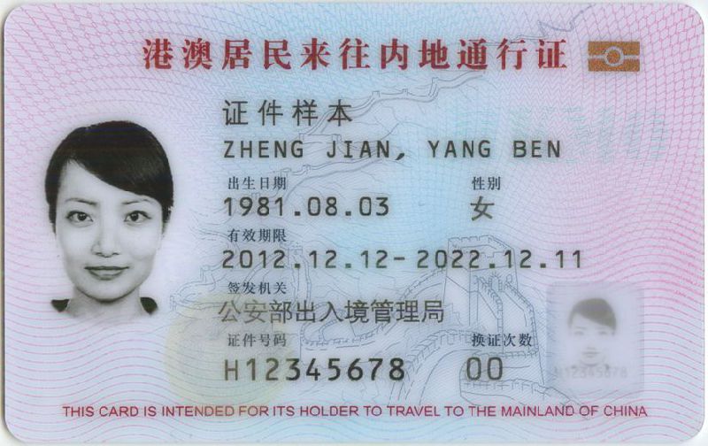 在北京怎么办理港澳台居民居住证?申领条件申请流程及受理网点