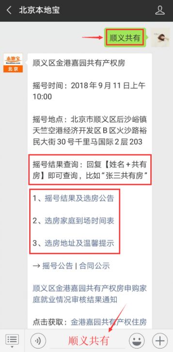 顺义金港嘉园共有产权房产新闻房摇号结果公示(第一组家庭)