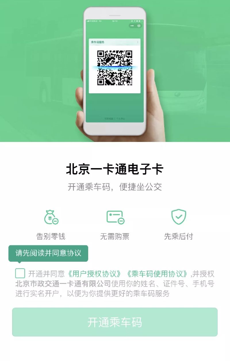 北京一卡通微信小程序怎么用?