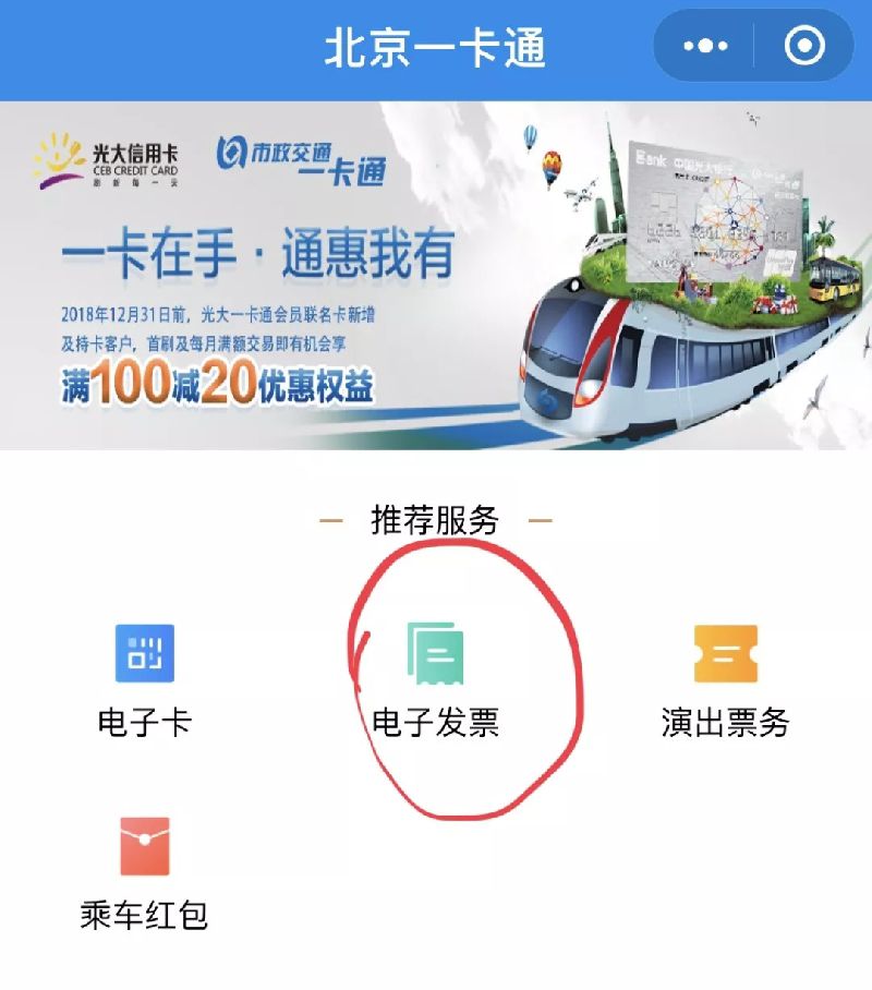北京一卡通微信小程序怎么用?