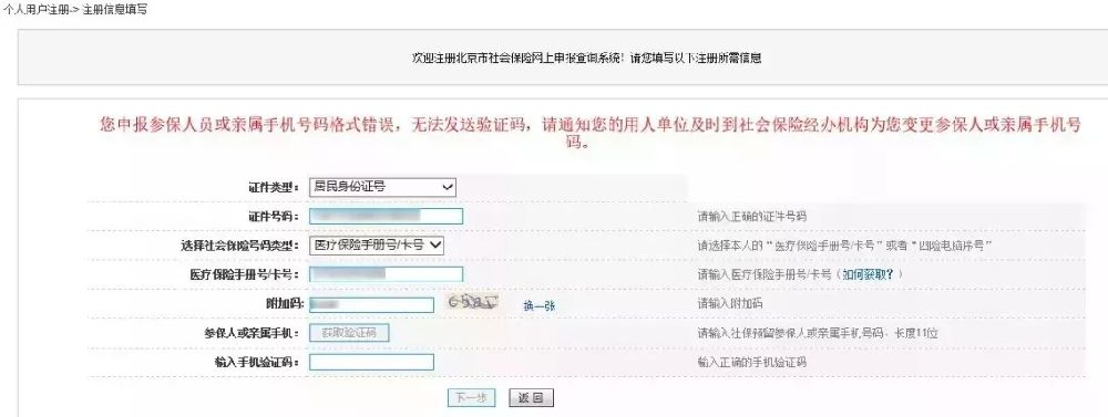 北京居民可网上自助更换医保定点医院