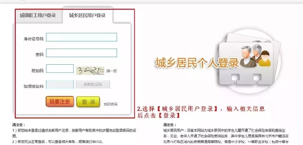 北京居民可网上自助更换医保定点医院