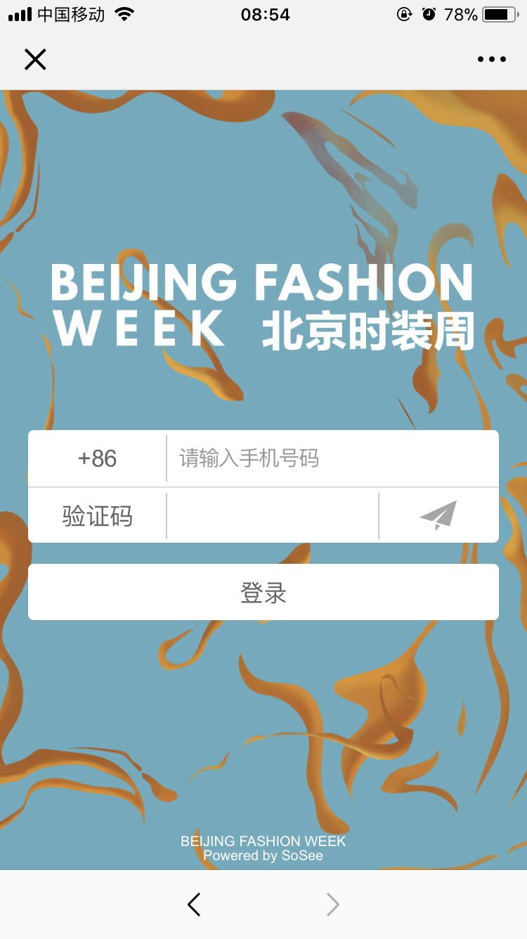 2018北京时装周门票领取方式