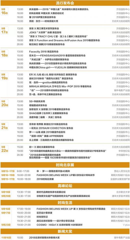 2018北京时装周时间表、官方日程表一览