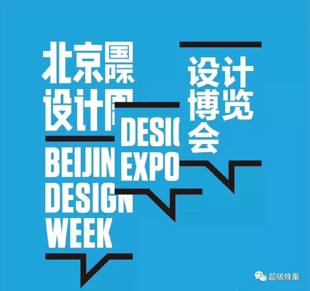 2018北京设计周时间 地点 门票 分会场展览