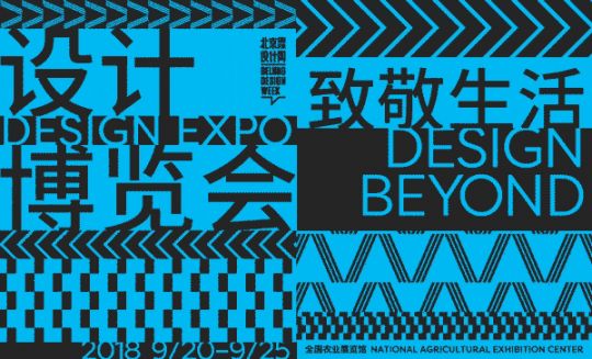2018北京设计博览会时间 门票 主题展览
