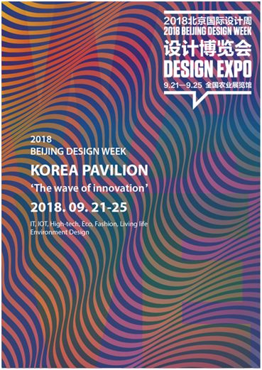 2018北京设计博览会时间 门票 主题展览