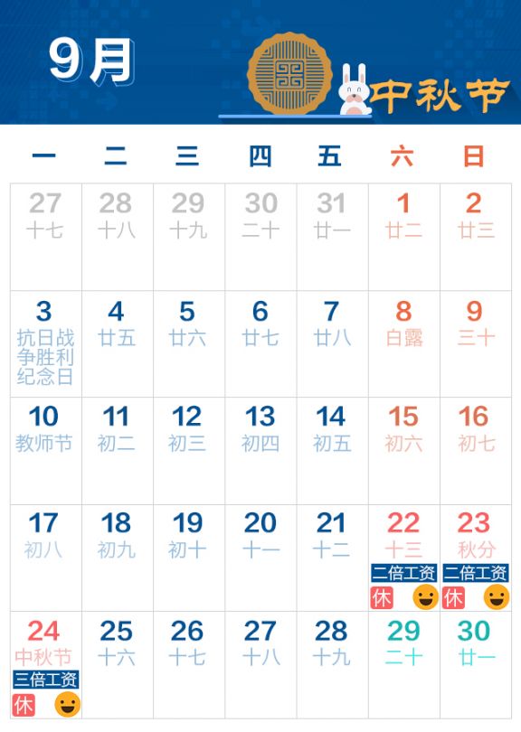 2018国庆中秋怎么放假?2018年中秋国庆差几天?完美拼假攻略