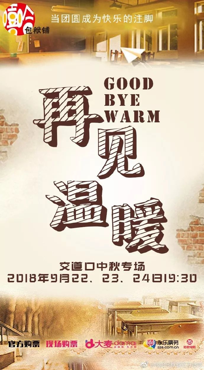 2018北京中秋演出活动精选