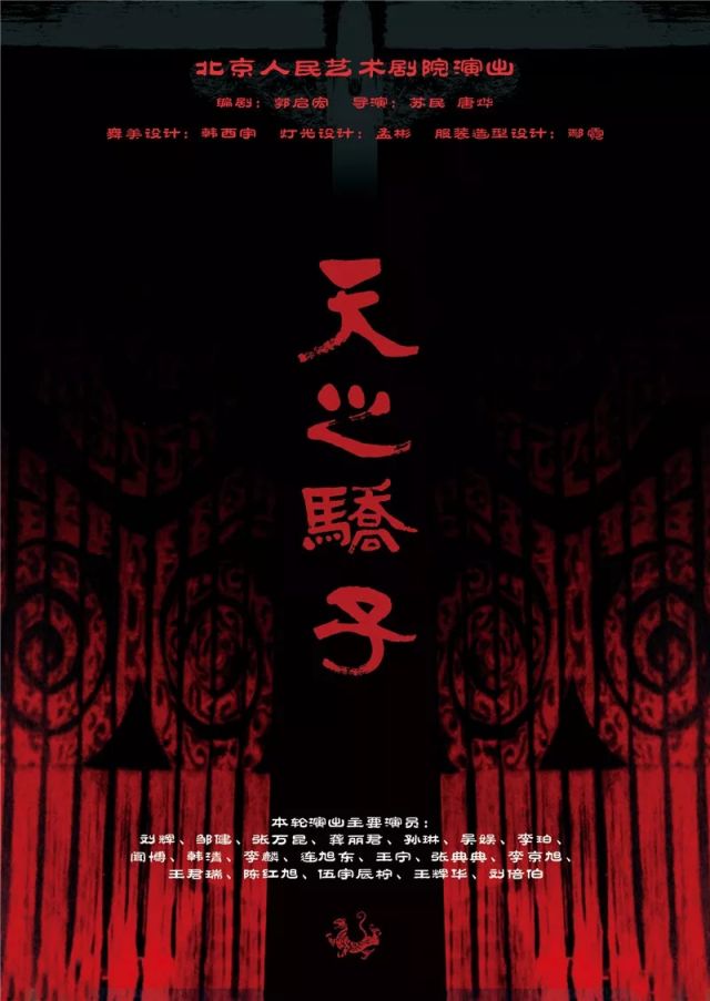 2018北京中秋演出活动精选