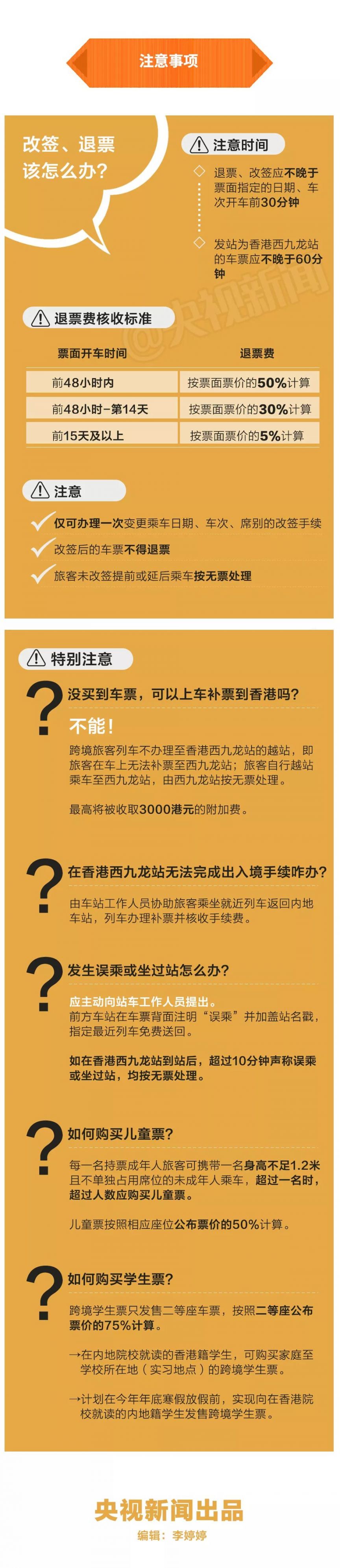 北京如何乘坐高铁去香港(证件 买票方式 乘车规定 过关安检流程 离港及注意事项)
