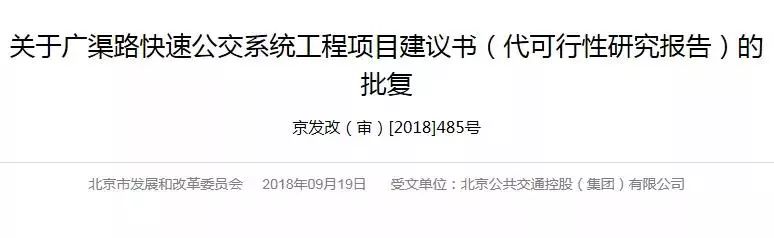 广渠路快速公交线路示意图公布  16个站点2020年通车