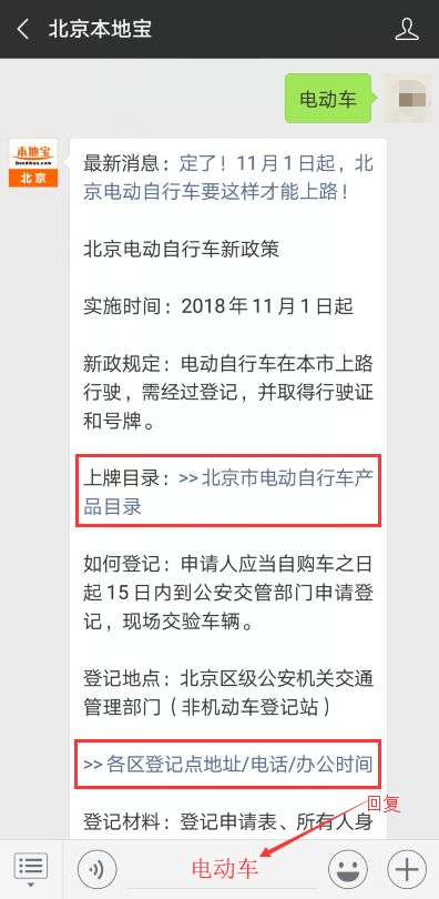 北京电动车上牌办理时间:2018年11月1日至2019年4月30日期间均可办理