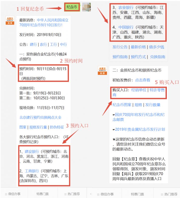 中国银行纪念币预约入口