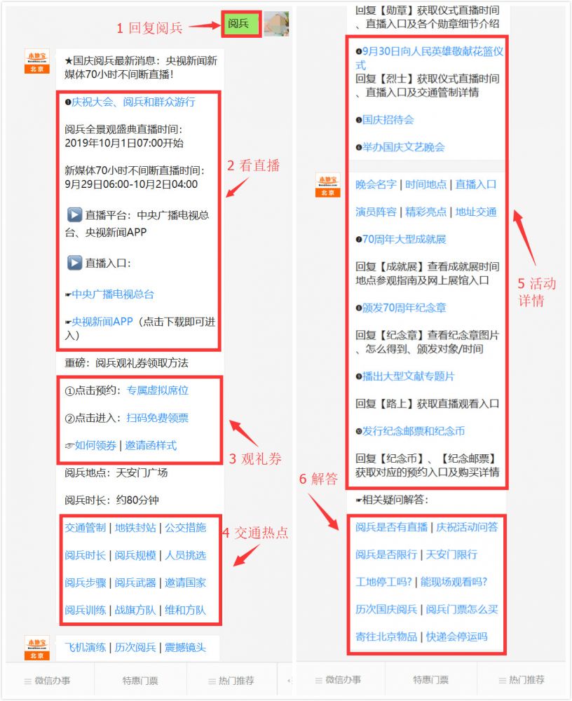 2019国庆70周年阅兵演练第二次地铁运营调整(看哪些站封闭)